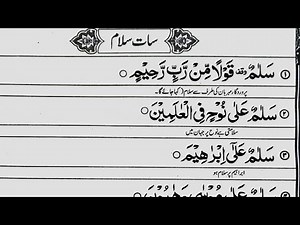 Ayat e Salaam💖 || 7 salam For black magic and evil eyes || Saat salam || Salamti ki dua