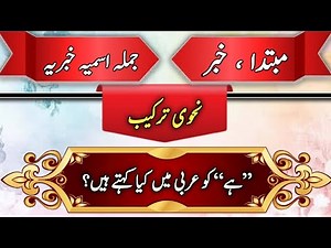 Mubtada, Khabar & Jumla Ismiyyah – Complete Arabic Grammar Analysis