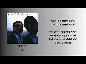가라가라 - 캔