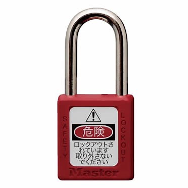 ロックアウトシステム | ミドリ安全の安全衛生保護具