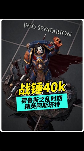 荷鲁斯之乱时期精英阿斯塔特