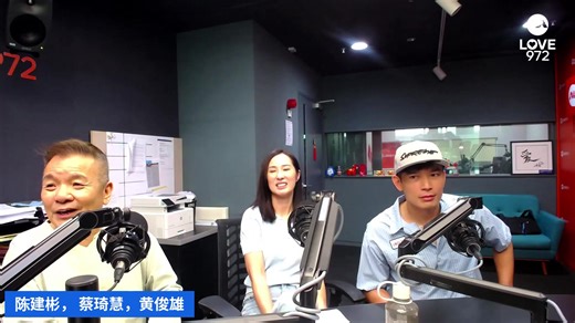 陈建彬, 黄俊雄, 蔡琦慧上线啦！� 快进入直播间，听他们分享 新剧《孩是老的辣》的拍摄趣事！ | Mediacorp LOVE 972
