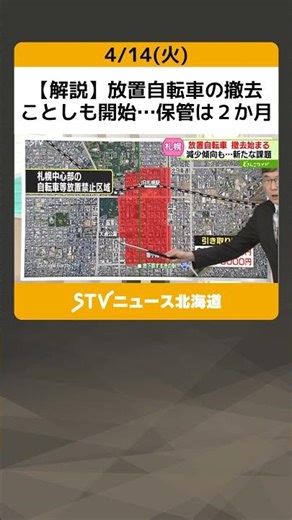[Explanation] Removal of abandoned bicycles begins again this year...Storage period is 2 months; ...