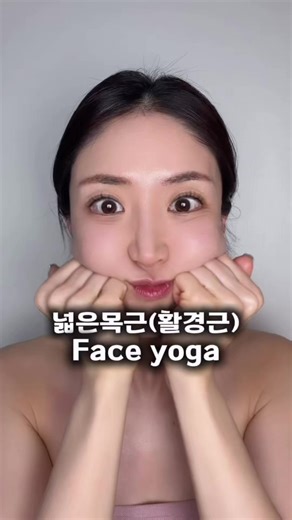 효과적인 페이스 요가로 넓은목근 강화하기