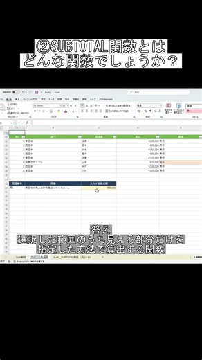 Which is more useful: SUM or SUBTOTAL? #excel #functions #beginners #pc