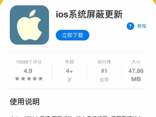 ios屏蔽系统更新教程