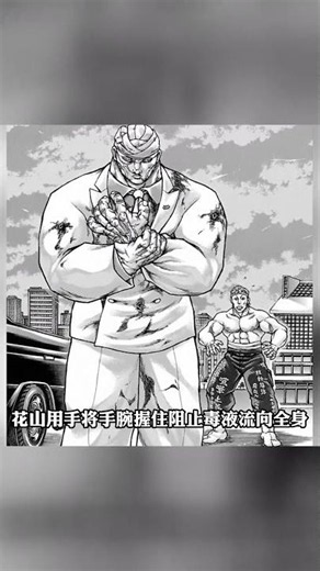 限制器解除！人妖王秒殺雷克斯，花山硬核手段看呆眾人 #刃牙外传，人妖王，雷克斯，限制器，硬核