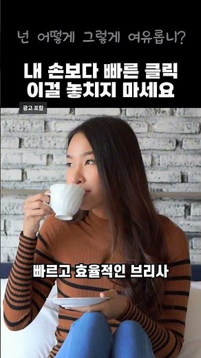 브리사 오토클리커 클릭커 자동클릭 SPCAC01