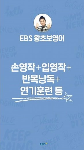 압도적 1위 영어방송 "EBS 왕초보영어" 2022년 상편을 소개합니다.