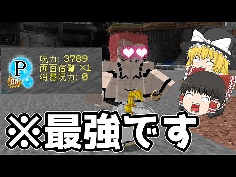 【無制限のコピーと進化した呪霊操術！？】呪術廻戦MODで底なしの呪力量や脳破壊を追加！JujutsuKaisenGT MOD紹介！！！【マインクラフト】【呪術廻戦MOD】【ゆっくり実況】