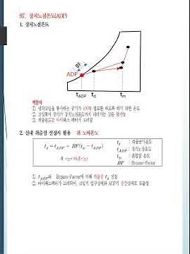 91-100 습공기선도, 공조방식, 외기냉방