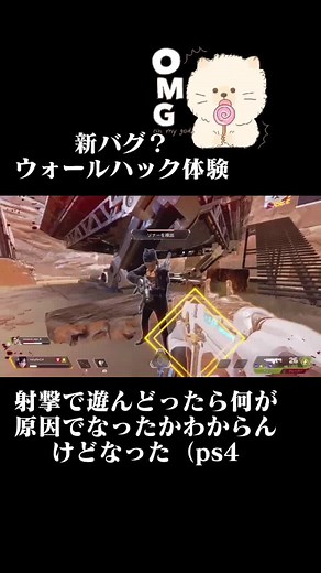 新バグ発見！PS4版Apexでのウォールハック体験