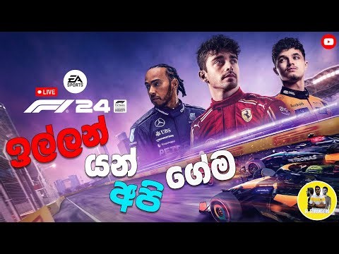 Live F1 2024 | With Sakan | #srilanka