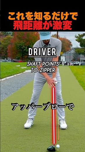これを知るだけで飛距離が激変