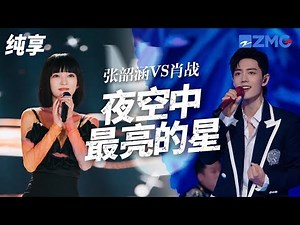 [ 经典翻唱 ]当三组歌手翻唱同一首《夜空中最亮的星》 哪一版让你热血沸腾？