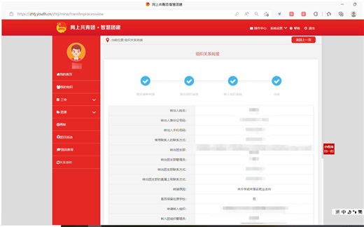 大学生智慧团建转团关系回户籍地！！！