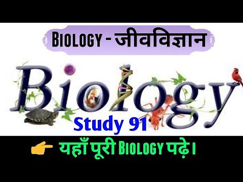 #Biology #science #study91 #Nitin sir