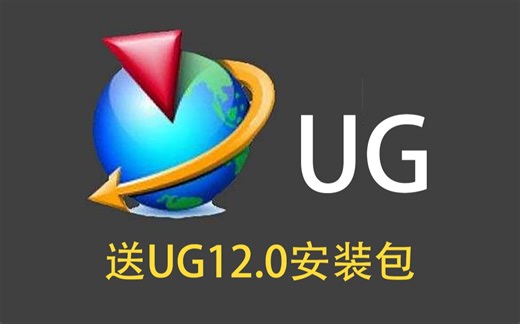 UG12.0从入门到精通教程，25节课全面了解UG-0828cyy-默认收藏夹-哔哩哔哩视频