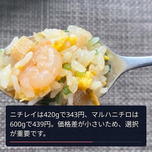 ニチレイの新作「たっぷり卵のえび炒飯」を徹底レビュー！