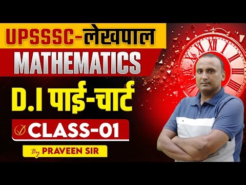UPSSSC-लेखपाल | MATHEMATICS | D.I पाई-चार्ट | CLASS-01 | BY PRAVEEN SIR