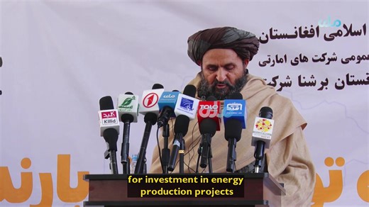 Mullah Abdul Ghani Baradar Akhund, Deputy Prime Minister for Economic Affairs, said at the commissioning ceremony of the Paranda hydroelectric dam in Panjshir that Afghanistan will export electricity in the coming years. More...👇 #RTA | RTA English