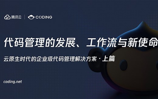 【方法论】 代码管理的发展、工作流与新使命上篇