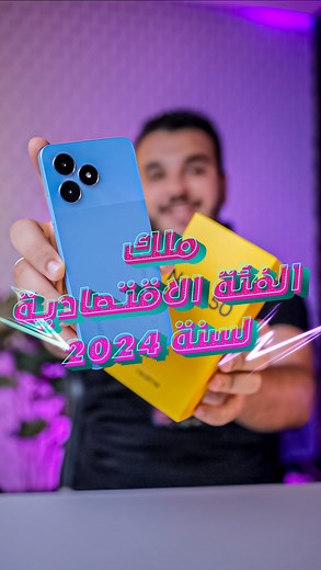 6.7K views · 81 reactions | Quick review Realme note 50 à partir 329D 朗Dispo —> Realmestore.tn#unboxingtn #cha3b_tech #realmenote50 #smartphone | Unboxing TN | Facebook