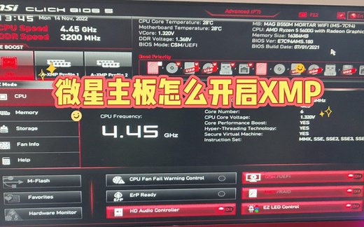 微星主板怎么开启XMP
