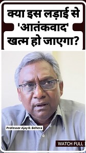This is not the end of the story..Pakistan will retaliate. Ft. Professor Ajay Darshan Behera. #India #pakistan #terrorism #indiapakistan #indiapakistanborder #indiapakistantensions #indiapakistanwar #indiapakistanconflict | The Ewer News Unofficial
