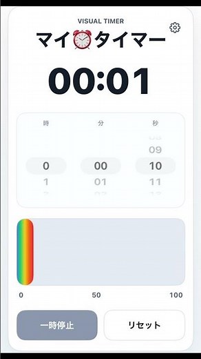 残り時間が見えるタイマーアプリ「マイ⏰タイマー」