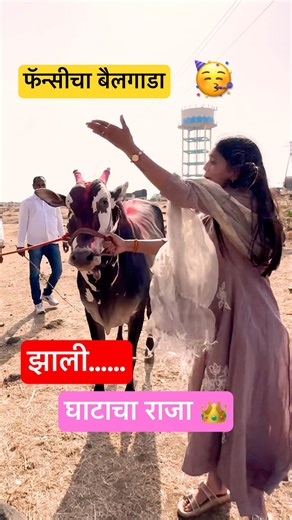 फॅन्सी गेली बैलगाडा घेऊन घाटात 😂 #fancy #trending #bailgadasharyat #yatra #bhoot #ytshorts #makeup