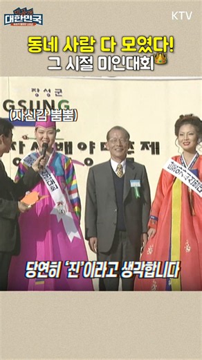 🔽풀영상 바로가기🔽 축제 열리면 동네 전체가 잔치였던 그 시절 '특산물 아가씨' 선발대회👑 #대한민국 #축제 #미인대회 #보령머드축제 #서커스 #옛날영상 #shorts