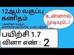 12th Maths Tamil Medium Chapter 1 Excercise 1.7 Sum 2