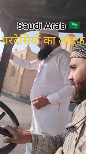 Saudi Arabia 🇸🇦 #SaudiArabia#pardeslife#emotional #maqsoodblog