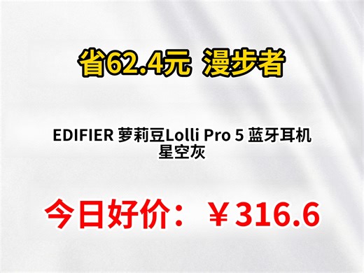 EDIFIER 萝莉豆Lolli Pro 5 蓝牙耳机 星空灰