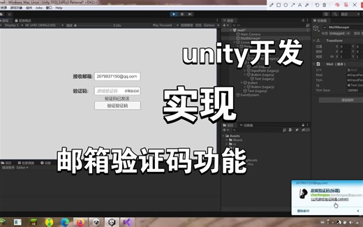 [unity游戏开发]实现邮箱验证码功能