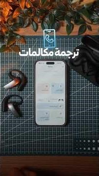 سماعة تترجم لك اي شي تبيه 😍 iflytek