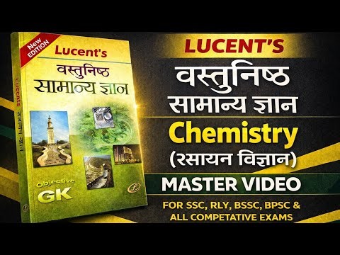 Lucent Gk Science |Chemistry master video| Lucent Gk MCQ BOOK|Lucent ka Nichod|Lucent objective book