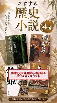 【絶対読むべき】人生観が変わる歴史小説4選