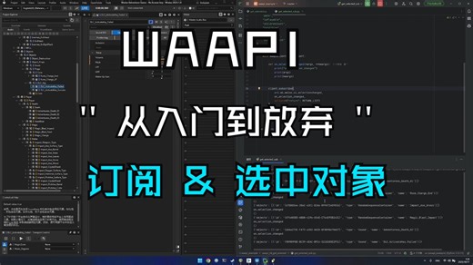 waapi_04_get_selected_sub