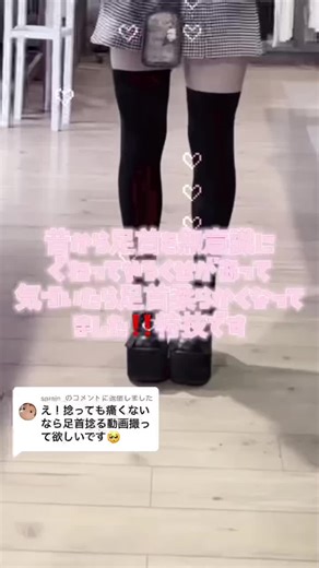 足首は柔らかくなる！厚底での怪我対策