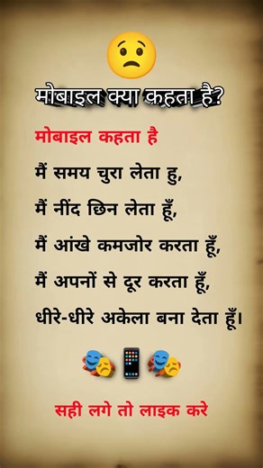 मोबाइल क्या कहता है 🥹 #mobile #message