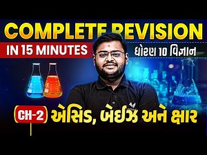 Std 10 Science Ch 2 Complete Revision in 15 min | Dhoran 10 Vigyan Board Exam Revision 2025