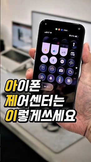 GPT까지 가세 삶의 질 수직 상승하는 아이폰 제어센터 꿀팁