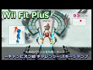 【Wii】Wii Fit Plus バランスゲーム チャンピオン級 チャレンジ（スキージャンプ）