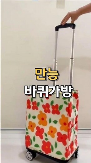 다용도 쇼핑 카트 바퀴달린 접이식 장바구니 가방 시장바구니 캐리어❗️