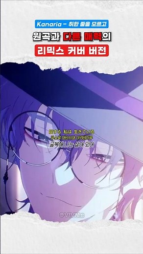 👆👆Yoidore Shirazu (Remix Cover) [Lyrics/Pronunciation] #shorts