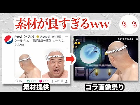 Pepsi suddenly releases stock images of "Coolpoco." and a collage image festival is held on Twitt...
