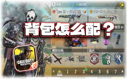 背包怎么配？5周年版本新背包分享｜解说KH【CODM】