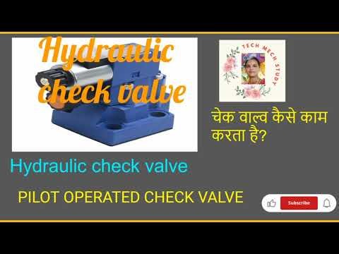 Hydraulic Pilot Operated Check Valve| Working, Construction, Symbol & | Check Valve कैसे काम करता है